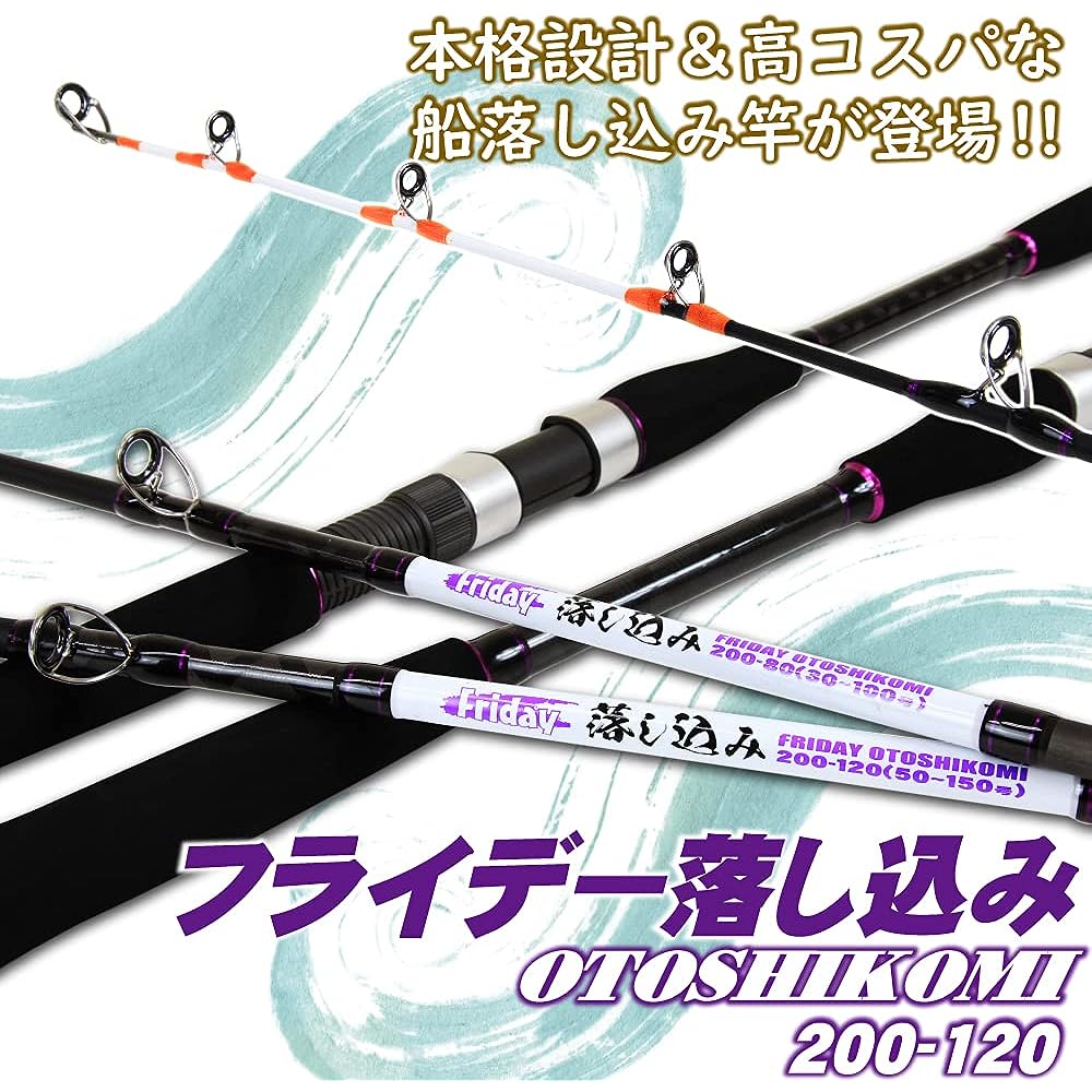 Fish drop special rod Friday (Friday) drop 200-80/200-120 (ori-otoshikomi)