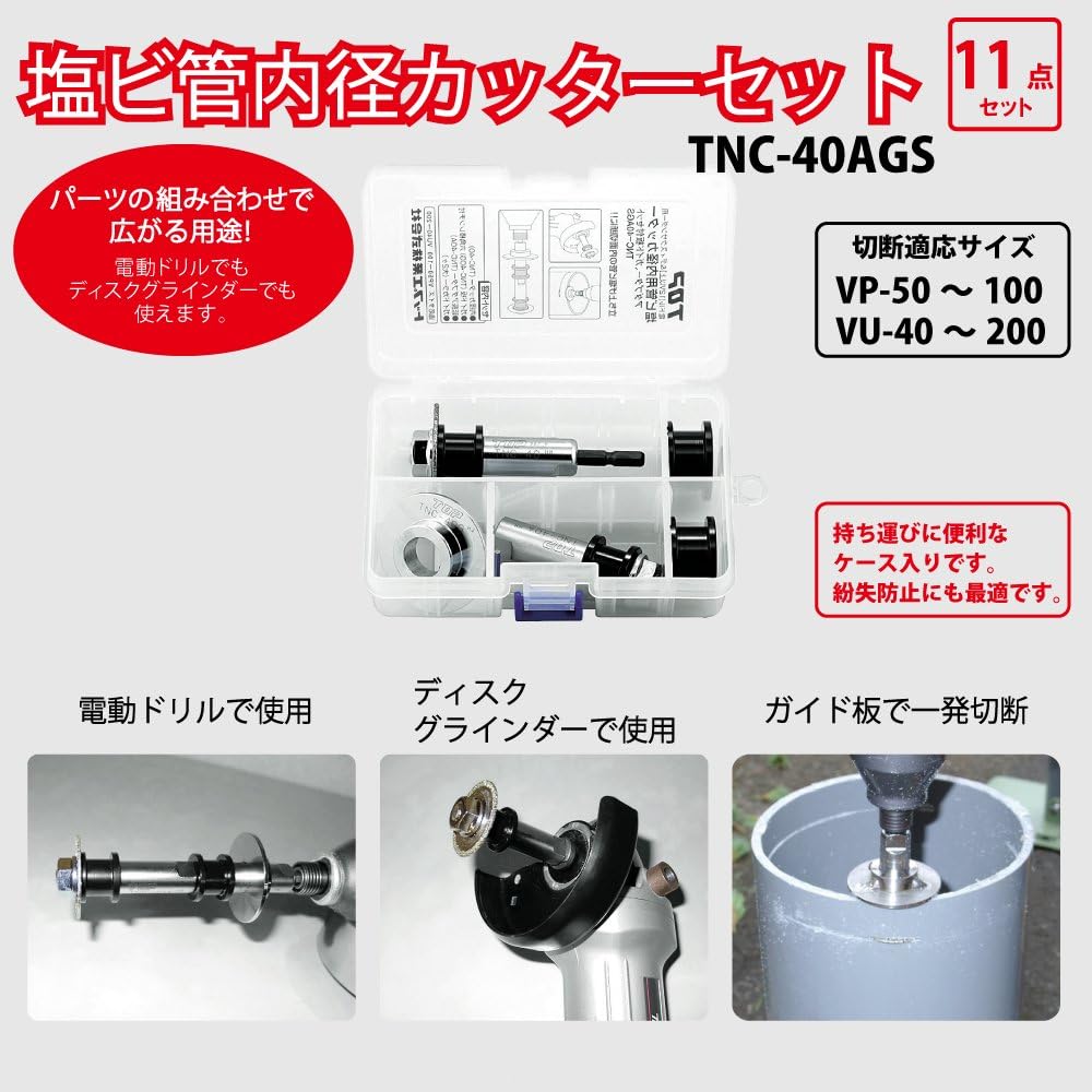 TOP Inner diameter cutter set for electric drill TNC-40AGS
