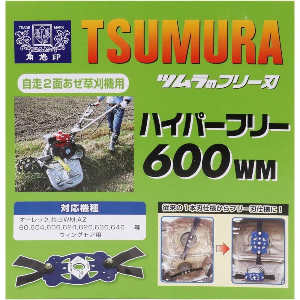 Tsumura Steel Industry Cutting Blade Set Hyper Free 600WM Self-propelled 2-sided ridge mower