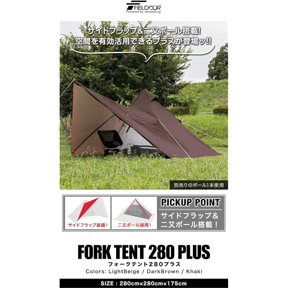 FIELDOOR Fork Tent 280 Plus Polyester with Side Flaps Wind Protection Blindfold Bifurcated Pole Wide Front Room Skirt Roll Up Shelter Teepee Tent Solo Touring Camping