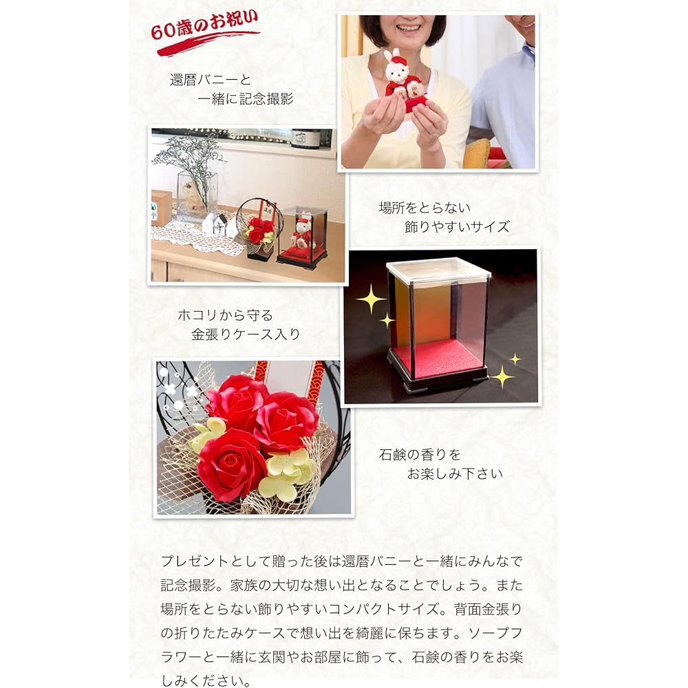 [Petit Lou] A celebration bunny wearing a red Chanchanko for your 60th birthday (Case Fragrance Soap Flower) Rabbit