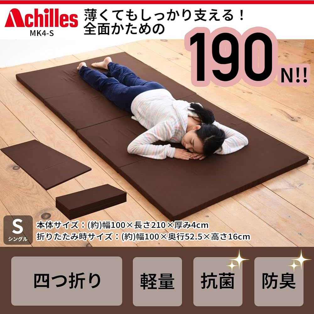 [Achilles] Folding Mattress, Hard, High Hardness (190N), Back Pain, Single, Antibacterial, Deodorizing, Thickness 4cm, Sleeping in the Car, Disasters, Lying Down, Four-Fold, Compact, Brown MK4-S(BR)