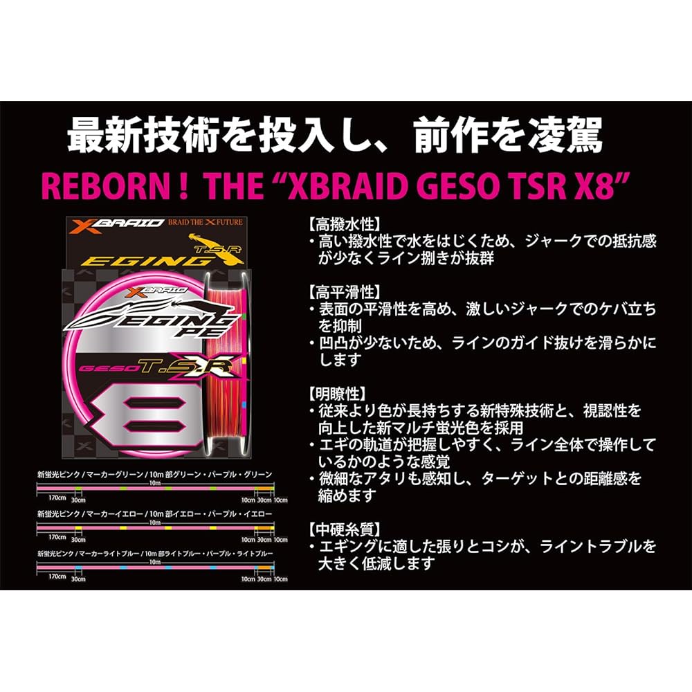 XBRAID GESO TSR X8 150m PE Line New Fluorescent Pink No. 0.8