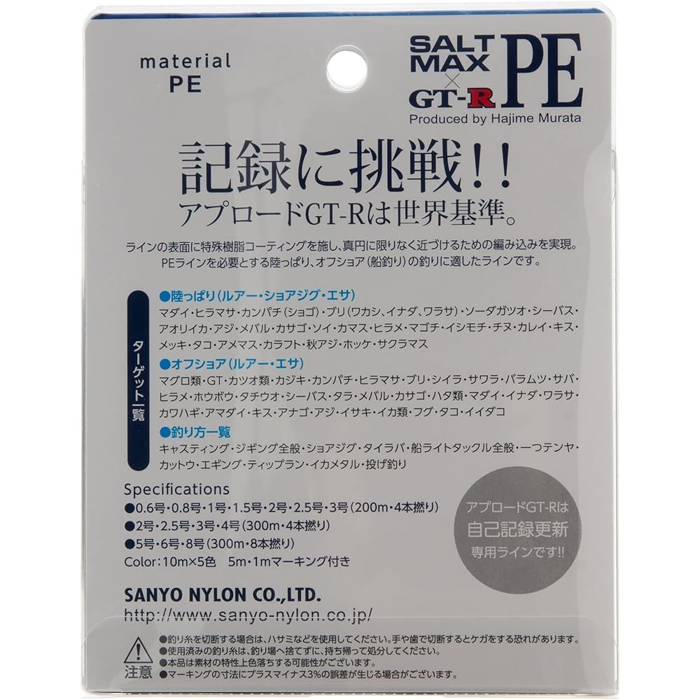 SANYO Nylon Line APPLAUD SALTMAX GT-R PE 300m