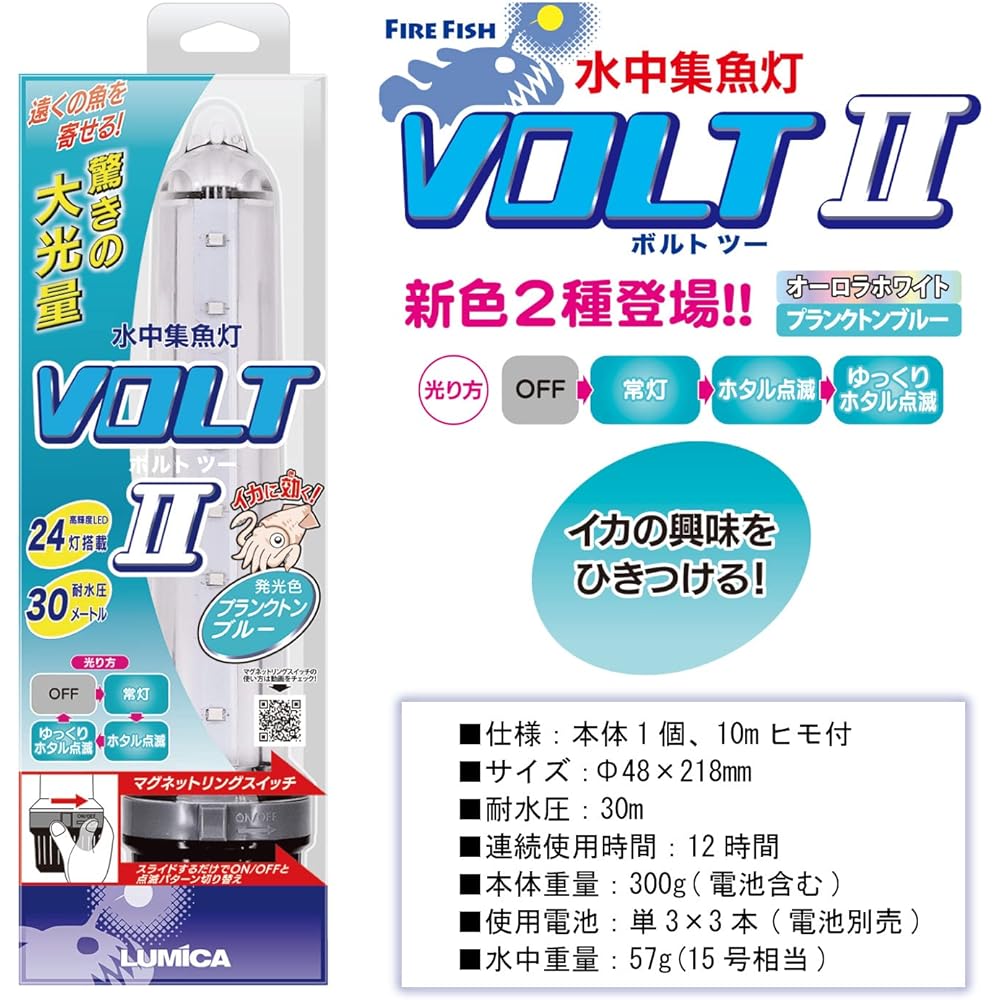 Lumica Japan Chemiluminescence C20294 Underwater Fishing Light VOLTⅡ Plankton Blue