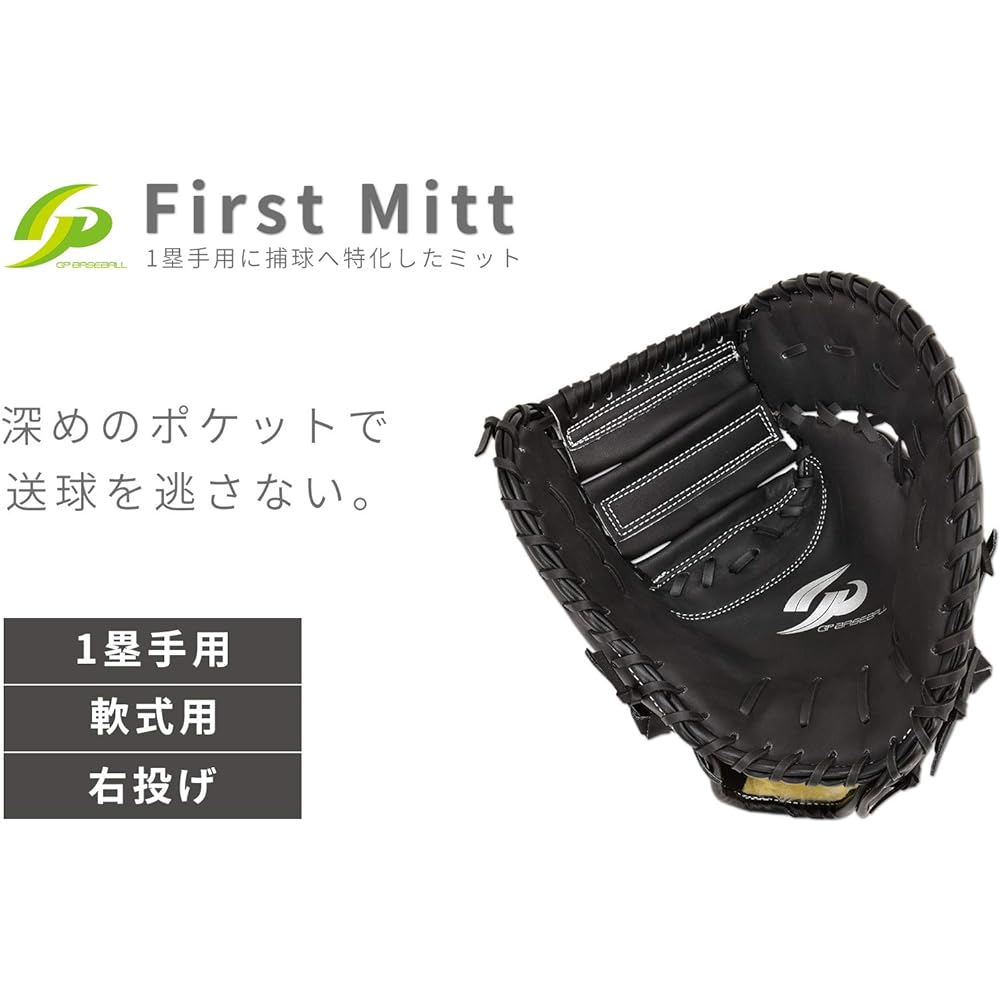 GP Baseball Glove First Mitt for 1st Baseman, Soft Baseball, Grass Baseball, Catch Ball, Black, For Right-handed Throwing, For Left-handed Throwing