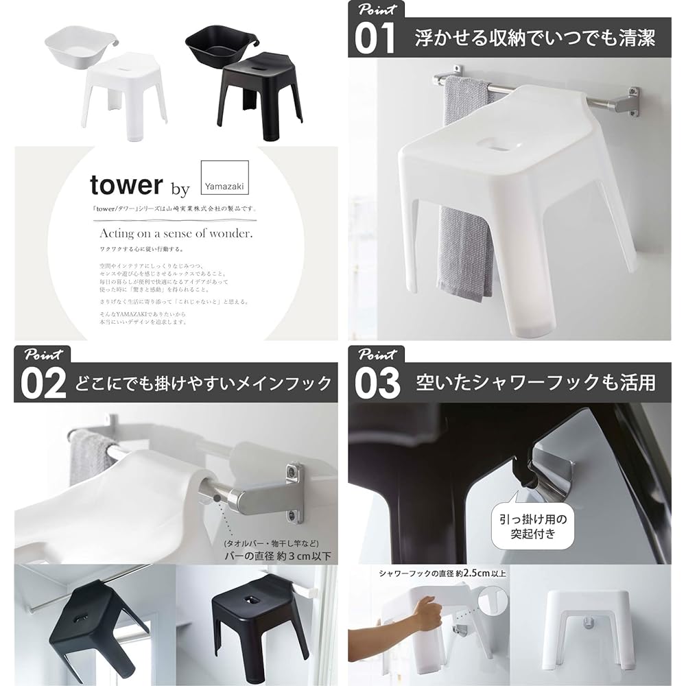 Yamazaki Jitsugyo Hanging Bath Chair Seat Height 30cm + Magnet & Hanging Bathtub [Set of 2] Tower Bathroom Floating Storage White 5526 5378