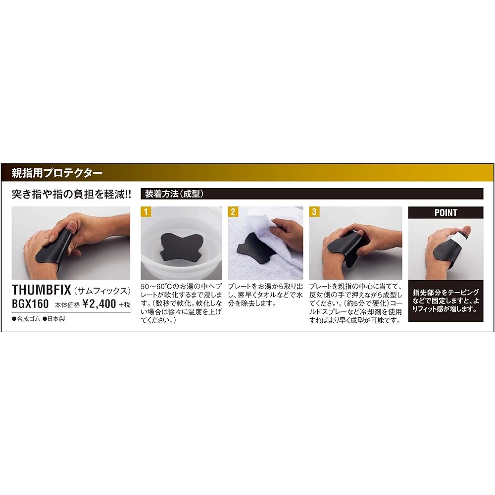 ZETT BGX160 Thumb Fix BGX160