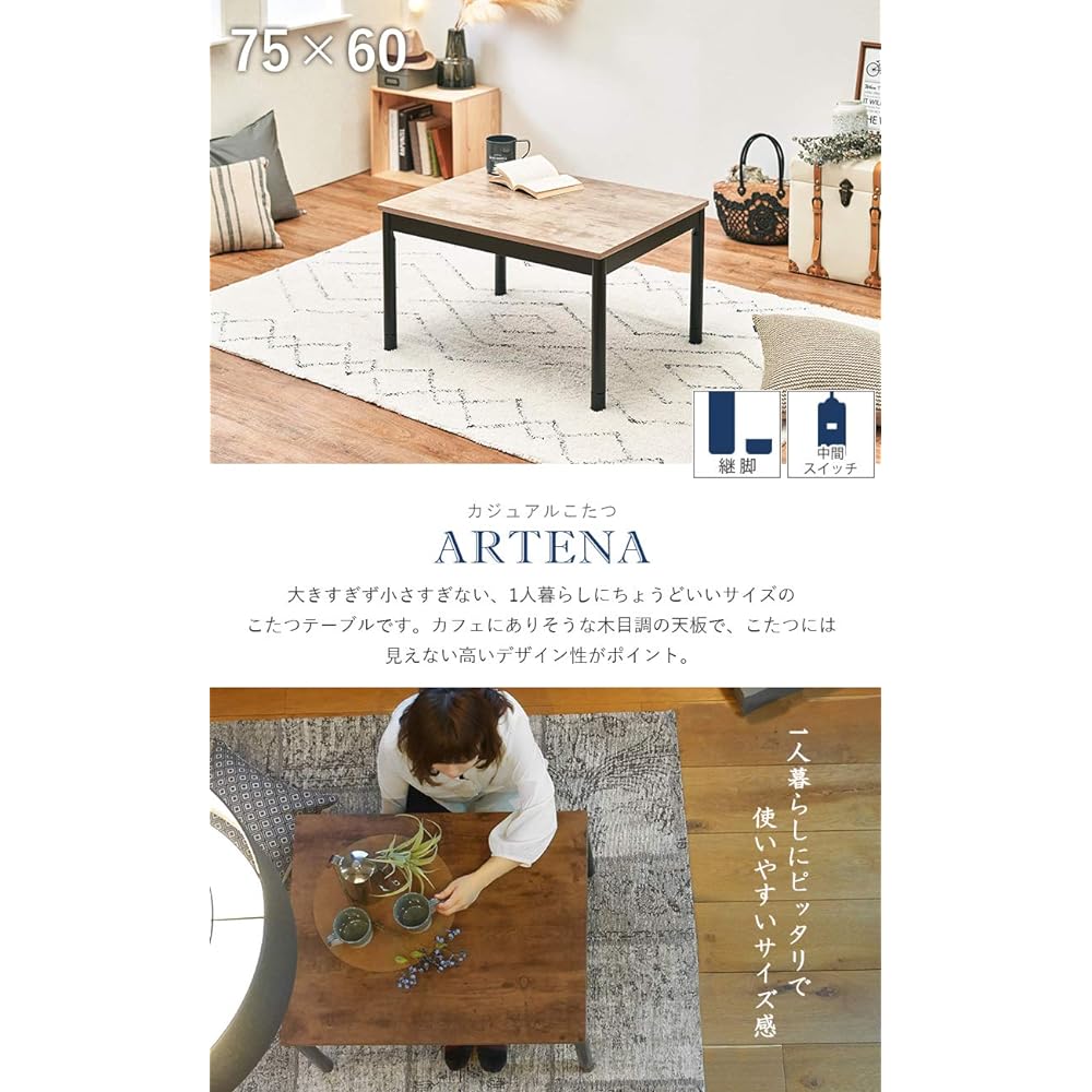 Hagihara Kotatsu Kotatsu Table Center Table Casual Single Use [Design that can be used all year round] Rectangular Depth 60 x Width 75 Vintage Style Natural Altena 7560ANA