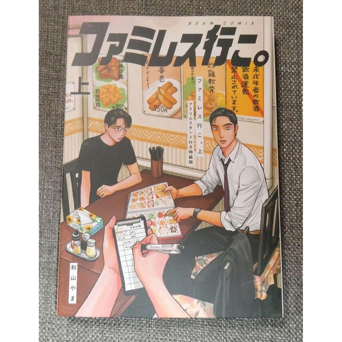 Let's go to karaoke! Let's go to a family restaurant. Yama Yama Acrylic Stand Single