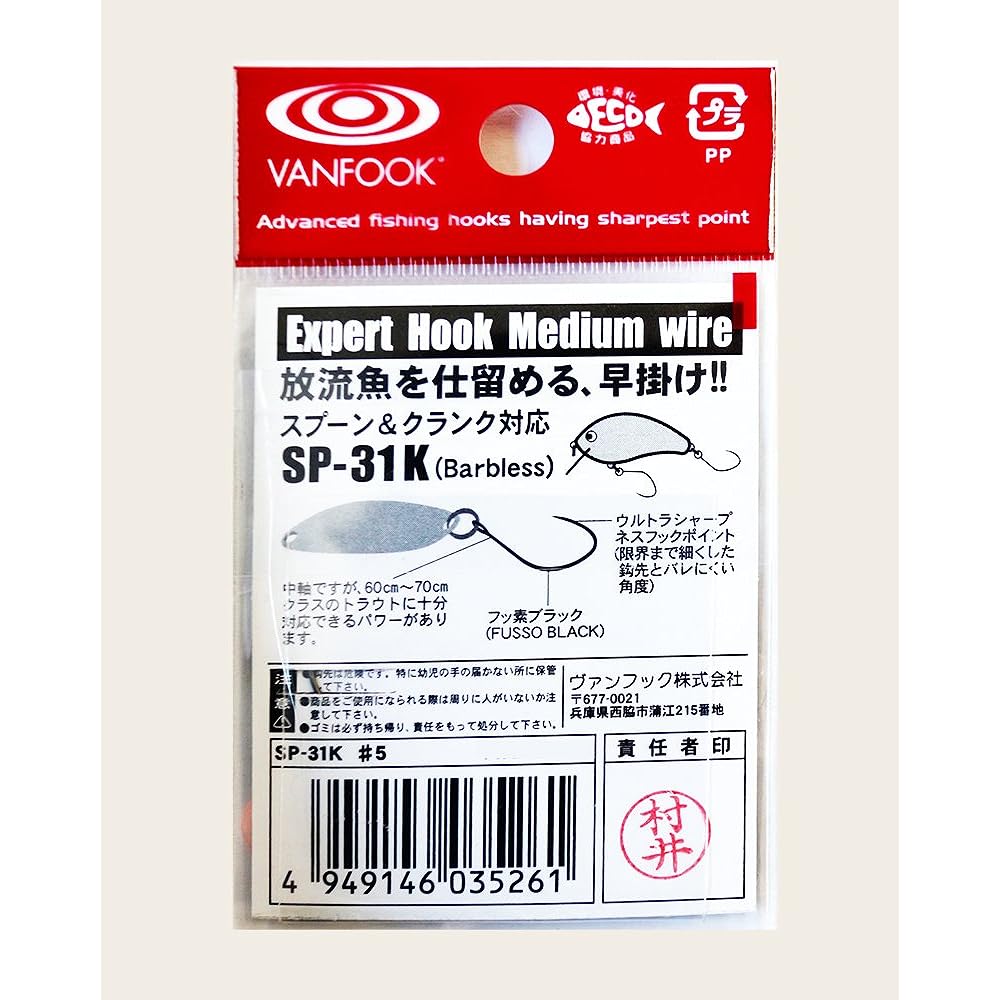 VANFOOK Spoon Expert Hook SP-31K Quick Hook (Medium Wire) Fluorine Black