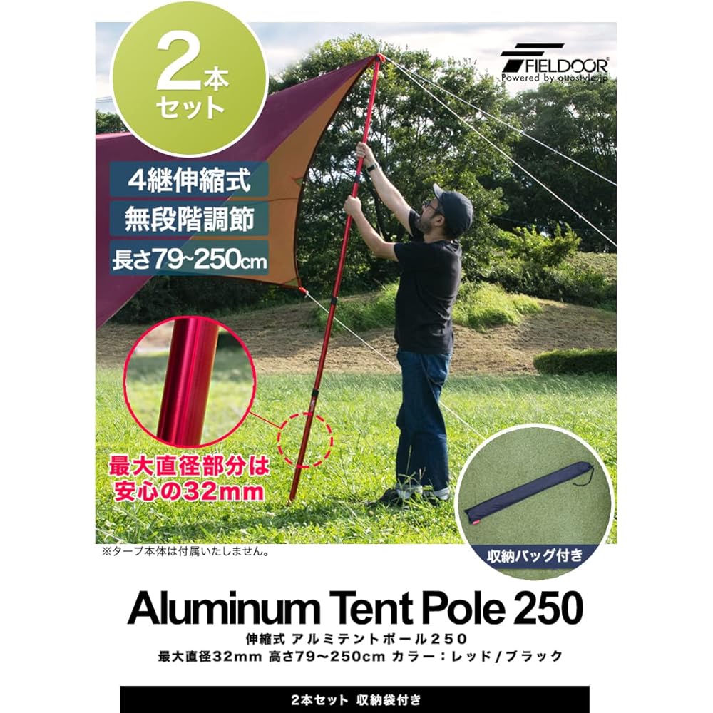 FIELDOOR Telescoping Aluminum Tent Pole Diameter 32mm (Height 79-250cm) 4-way Stepless Adjustment Set of 2 with Storage Bag Stepless Adjustment Swing Type Easy Height Adjustment Just Turn Lock Slide