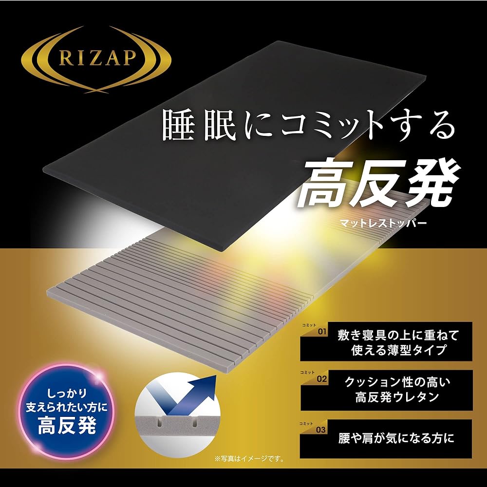 RIZAP Mattress Topper Single For those concerned about lower back and shoulders High resilience Firm support Body pressure distribution Compact compression packaging Black JD02009408