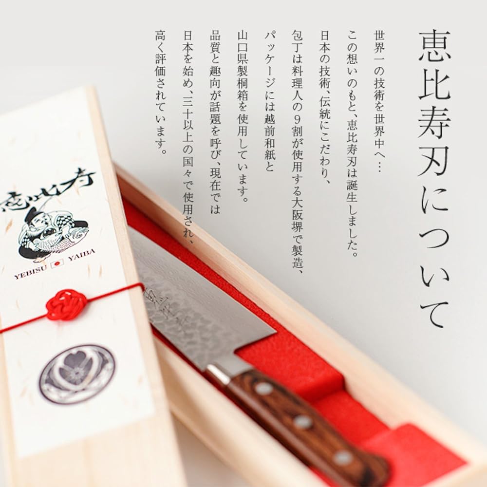 Ebisu Blade Nami -nami- / Petty Knife 135mm Sakai High Quality Knife VG-10 Damascus Paulownia Box Comes with free maintenance from Sakai craftsmen YEBISU YAIBA