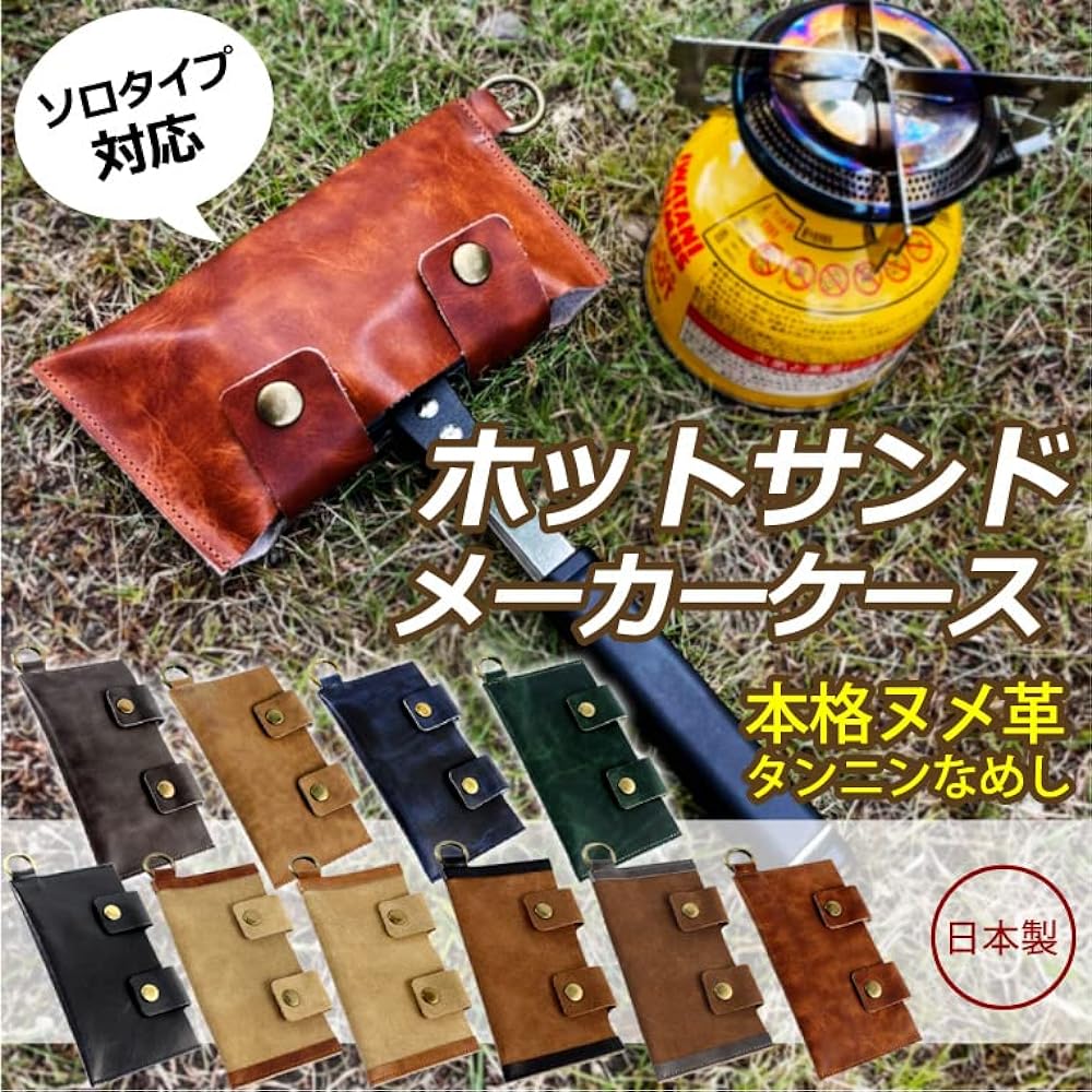 [Made in Japan] [Genuine Leather] Hot Sand Maker Case