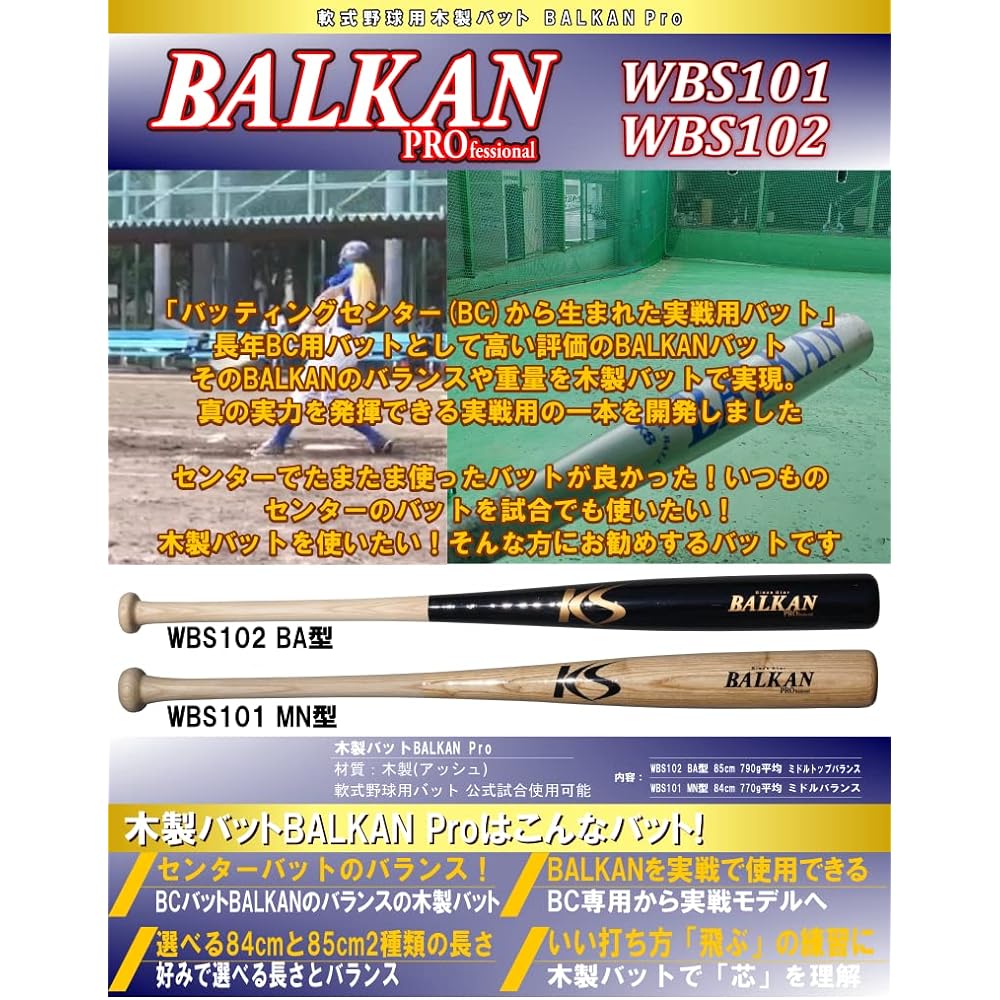 KOKUSAI Soft Wooden Bat Vulcan Pro