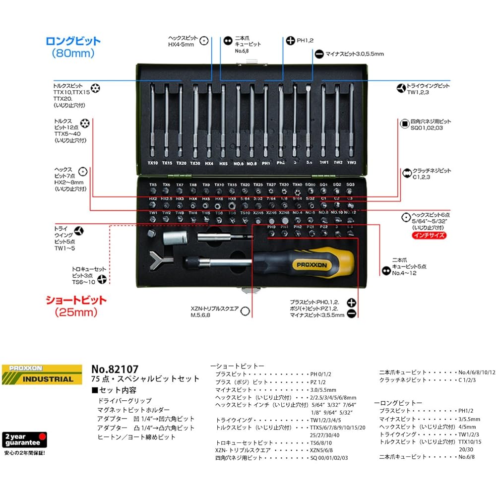 PROXXON 75-piece special bit set 1/4" No.82107