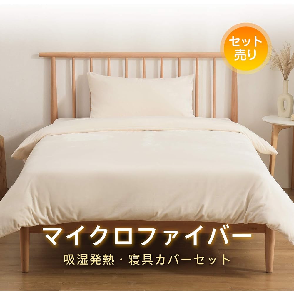 Kumori Warm Bedding Cover Set, 4-Piece Set, Microfiber, Duvet Cover, Bed Sheet, Pillowcase, For Both Western and Japanese Style, Replacement, Quick Drying Type, Generating Heat, Heat Retention, Anti-Static Treatment, Winter Cover Set, Fully Washable OK (