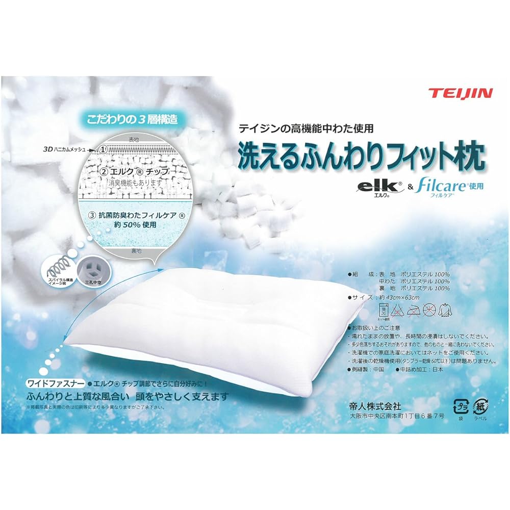 Teijin Washable Soft Fit Pillow