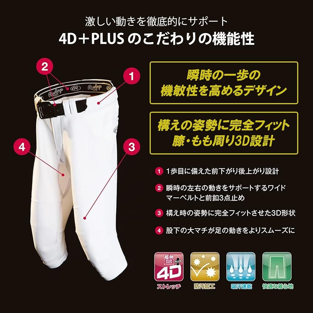 Rawlings Baseball Pants 4D+ (4D Plus) Ultra Hyper Stretch Pants for Children, Juniors, Practice, Match Baseball Pants, Impressive