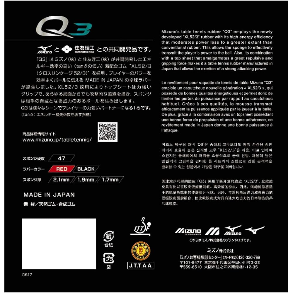 MIZUNO Table Tennis Rubber Q3 83JRT893