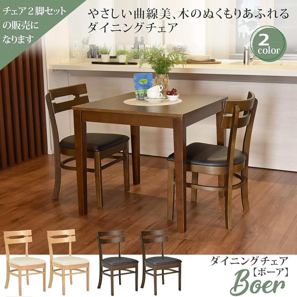 Tamaliving Dining Chair Bohr Brown 2 Leg Set [Completed Product] 50004839