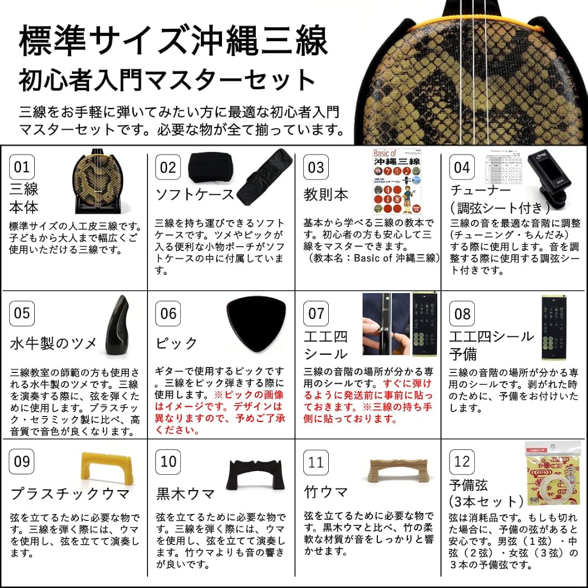 Sanshin Standard Size Okinawa Sanshin Self-study Master Set for Beginners [Voice of the Sea, Thread, Dogwood, Sheet Music Included! ]