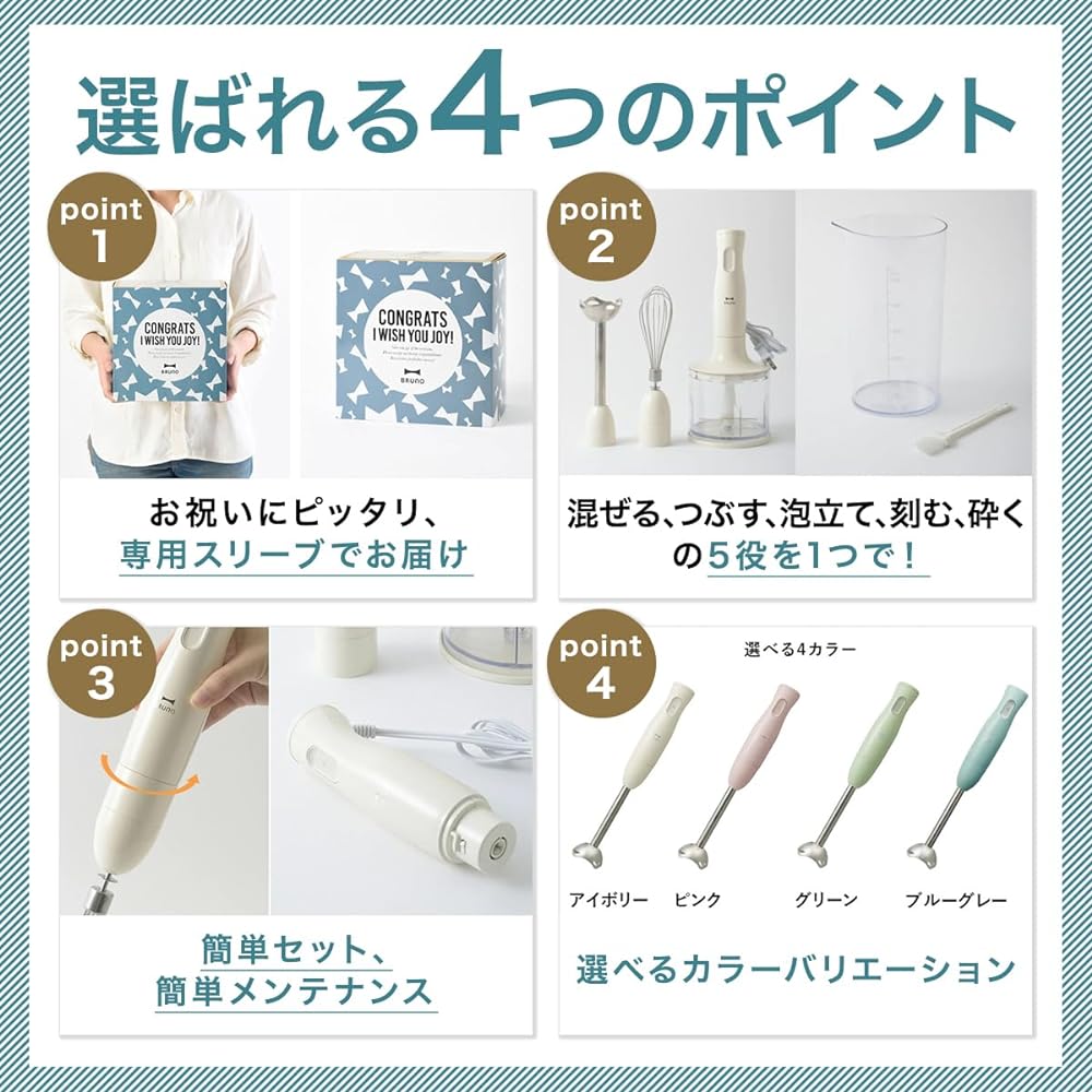 BRUNO Multi-Stick Blender Celebration Gift Wrapping Baby Food Hand Mixer Mixer Hand Blender Handy Blender Direct Store Limited Color Blue Gray BOE034-GIFT-ST-BGY 1703520