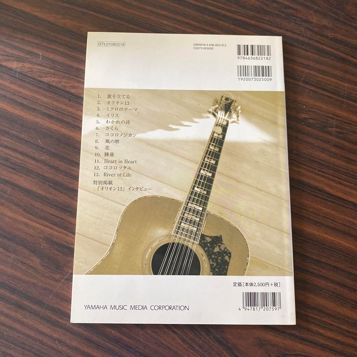 Guitar score Shinji Tanimura Orion 13 Guitar accompaniment sheet music tablature 2007 goods