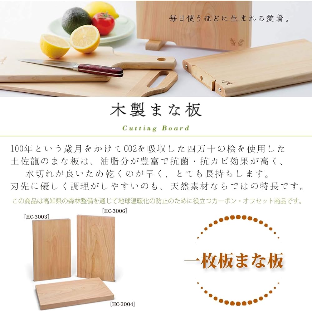 TOSARYU Hinoki 1-Piece Cutting Board 45 x 24cm