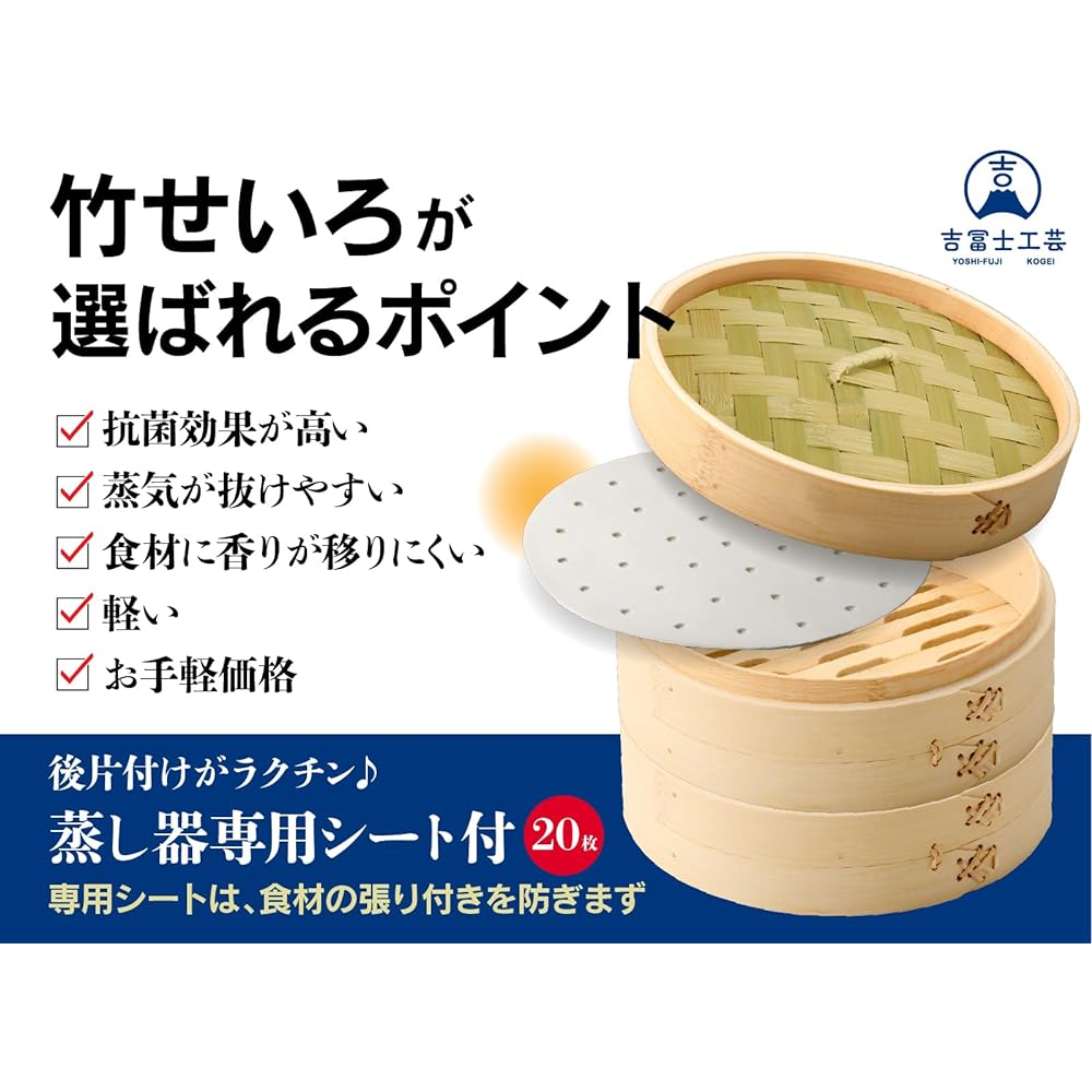 [Yoshifuji Crafts] 21cm Bamboo Steamer, 2 Tiers, IH Compatible Pot, Set, Steamer, Chinese Steamer, 20 Sheets Included (21cm Pot Included)