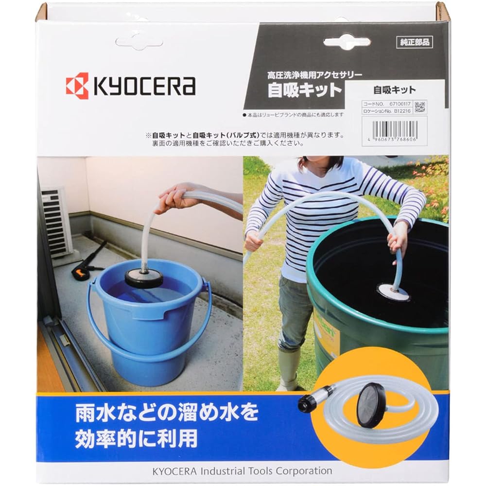 Kyocera Old Ryobi High Pressure Washer Self-priming Kit 67100117