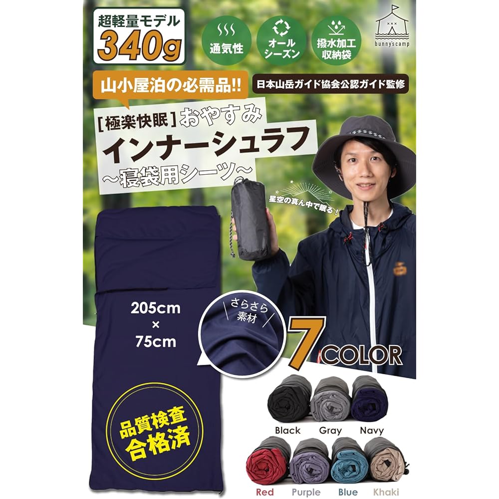[Co-developed with a professional mountaineer] Inner sleeping bag (ultra-light 340g! 55g lighter than conventional products) Inner sheet, sleeping bag, envelope type [Made with domestically inspected materials] Camping, travel sheets, mountain climbing,