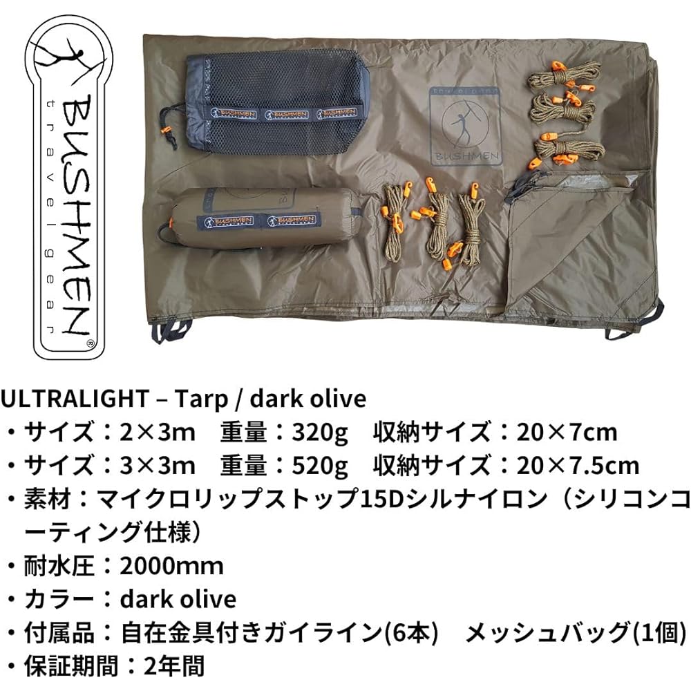 [BUSHMEN travel gear] [BUSHMEN travel gear] Tarp ULTRALIGHT 3x3 Tarp Ultralight Japanese genuine product