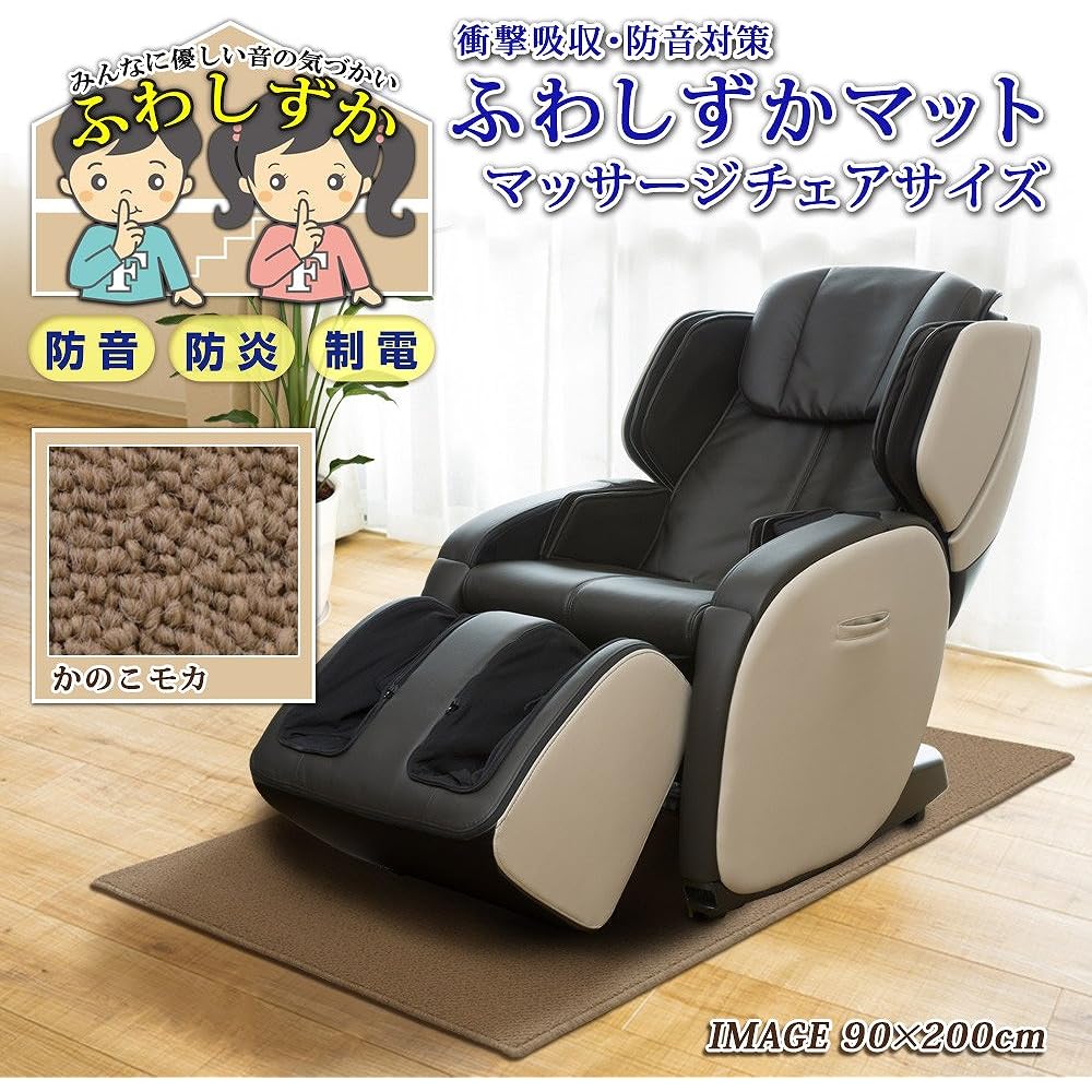 Soundproofing Mat Massage Chair Kanoko Mocha 90×140cm
