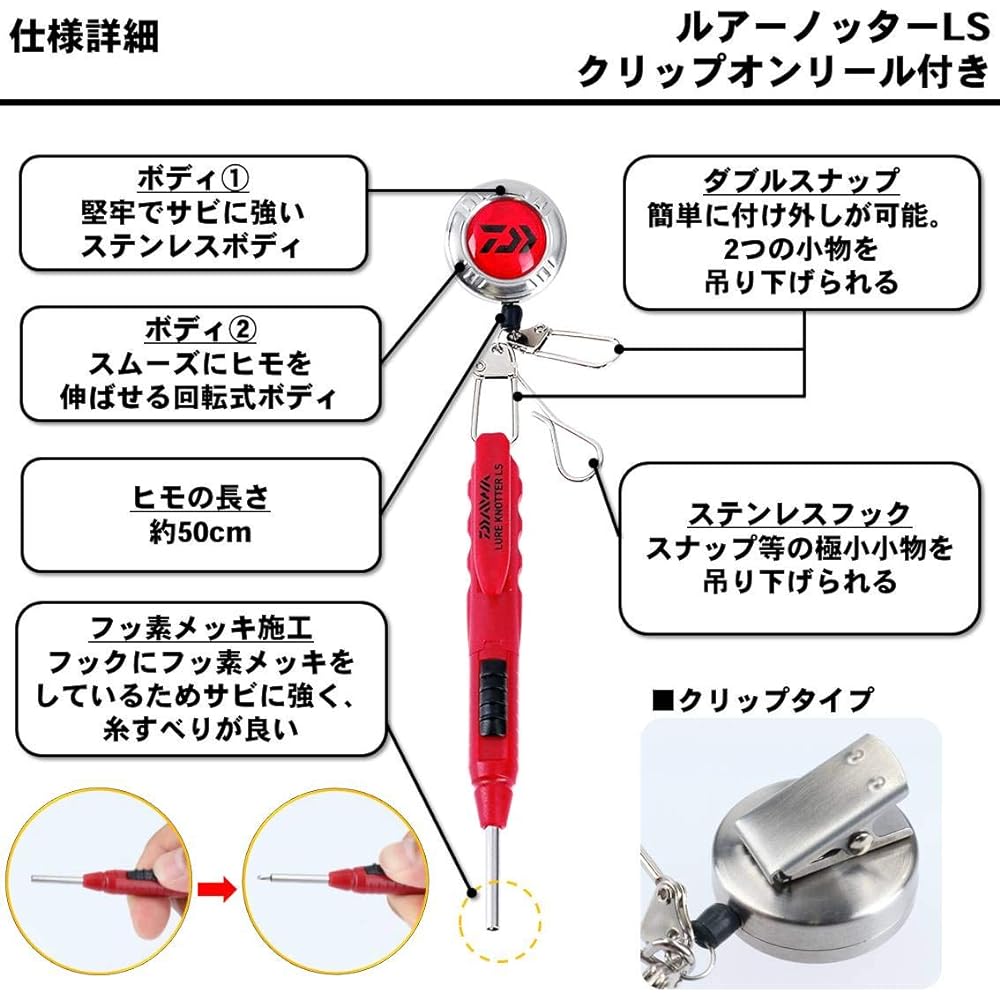 DAIWA Lure Knotter LS with Clip-on Reel Red