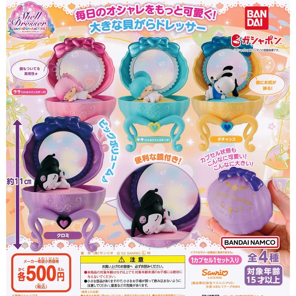 Shell Dresser Sanrio Characters 3 [Set of 4 (Complete)] Gachapon Capsule Toy