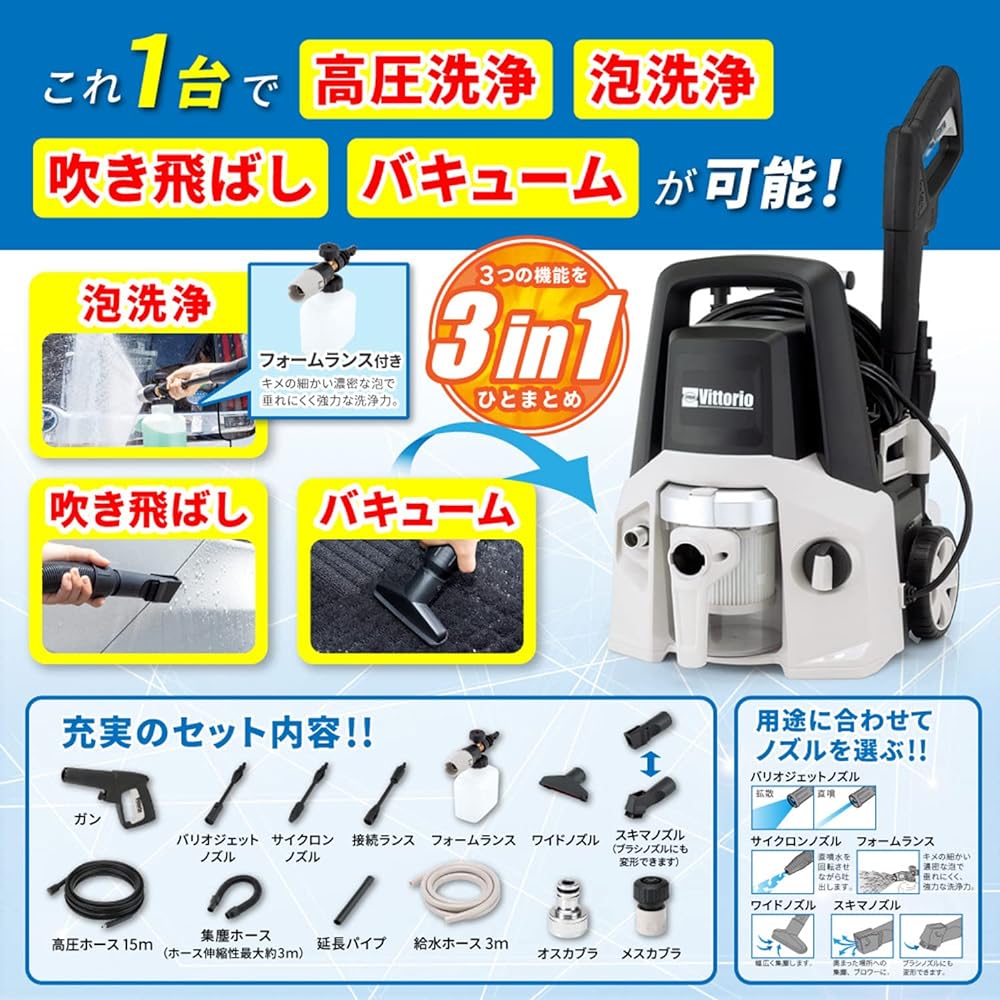 Zaousangyou Car Cleaner Vittorio ZC-705-15 [Maximum Allowable Pressure 10.8MPa, Regular Discharge Pressure 7.0MPa, 3in1 Model] Vacuum & Blower, High Performance Foam Nozzle Included, Soft High Pressure Hose 15m, For Car Washing and Around the House