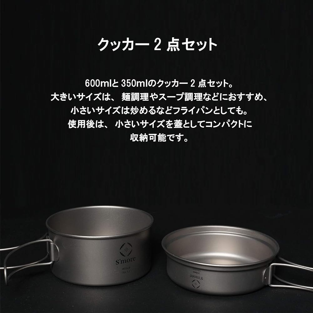 S'more Titanium Cooker Set Camping Cooker Set Titanium Cooker 2 Piece Set Cookware (S (350ml 600ml))