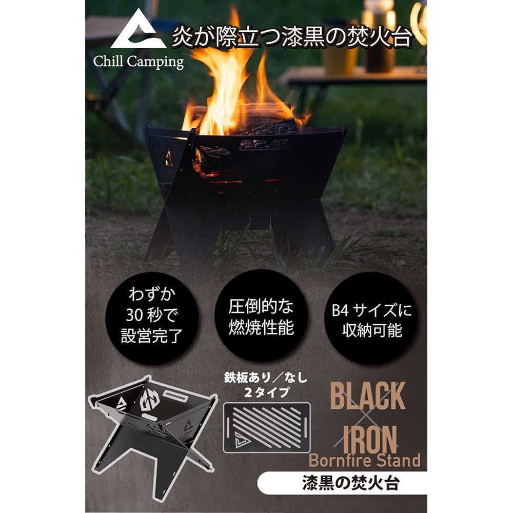 ChillCamping Bonfire Stand Bonfire Camp Compact BBQ Stove (No Iron Plate)