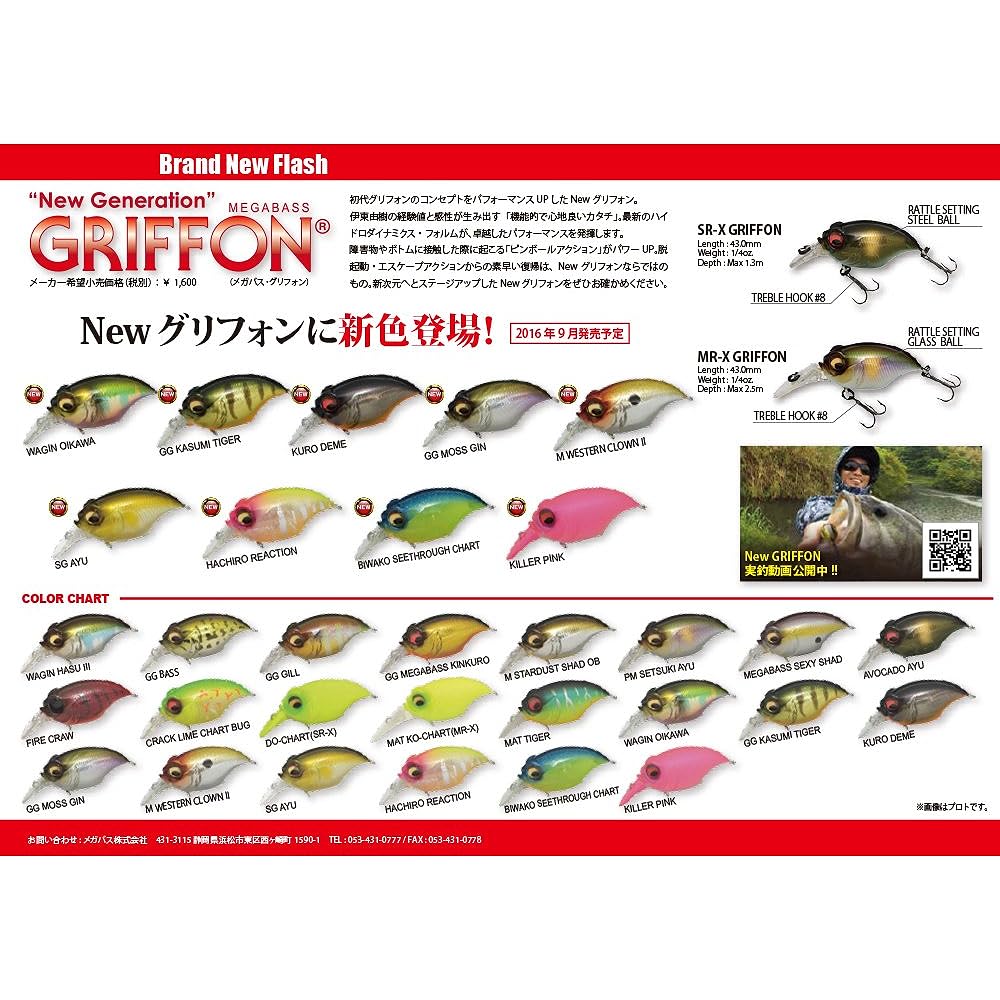 Megabass Lure New MR-X GRIFFON