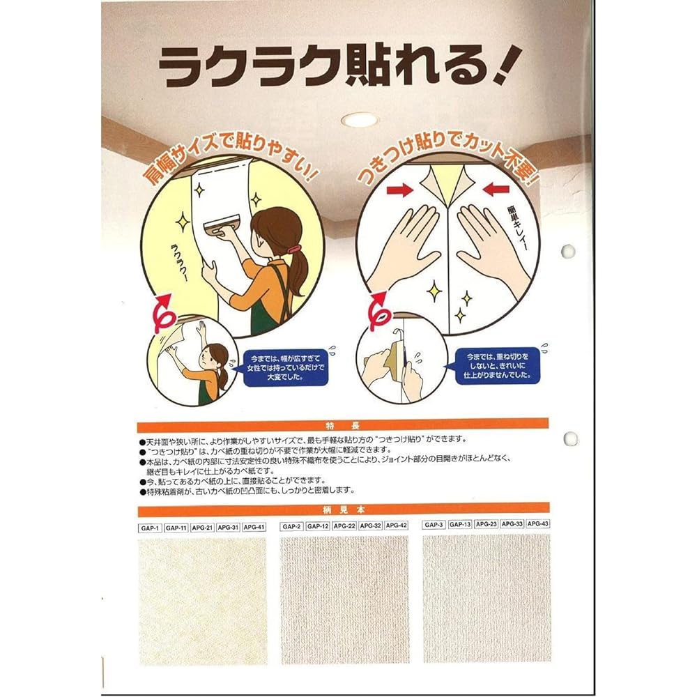 Asahipen Wallpaper Wall paper that can be pasted on ceilings and walls Width 46CM x Length 20M APG-43 Adhesive type Can be directly pasted on top of wallpaper Shoulder width size makes work easy Sick house prevention product Made in Japan