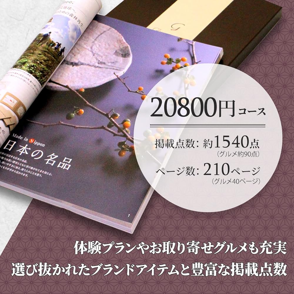 Yoshihara Gift [Only for return gifts] Catalog gift 20,800 yen course Noshi greeting card included (SG course)