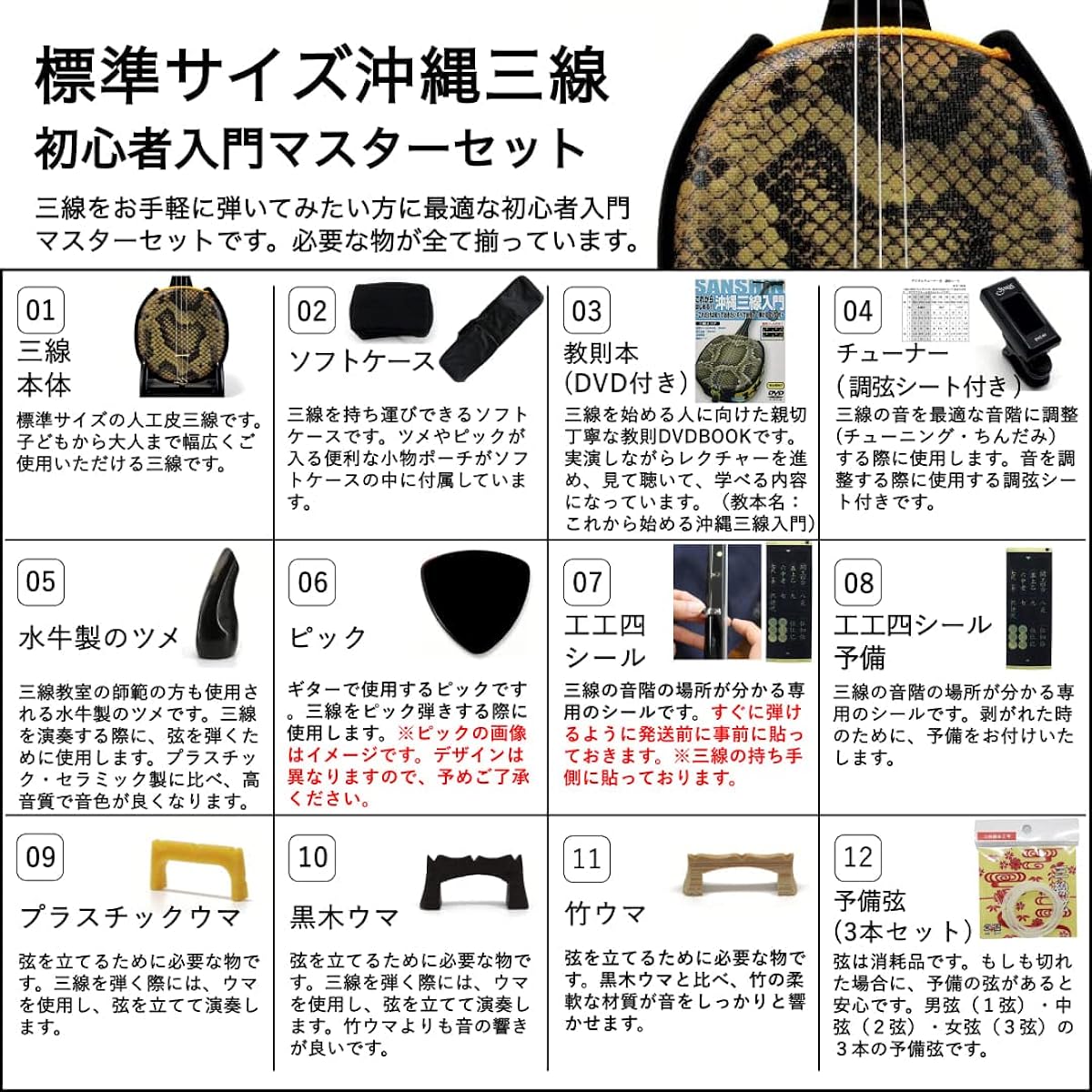 Sanshin Standard size Okinawan sanshin Self-study master set for beginners DVD textbook included [Umi no Koe, Ito, Hanamizuki sheet music included!]