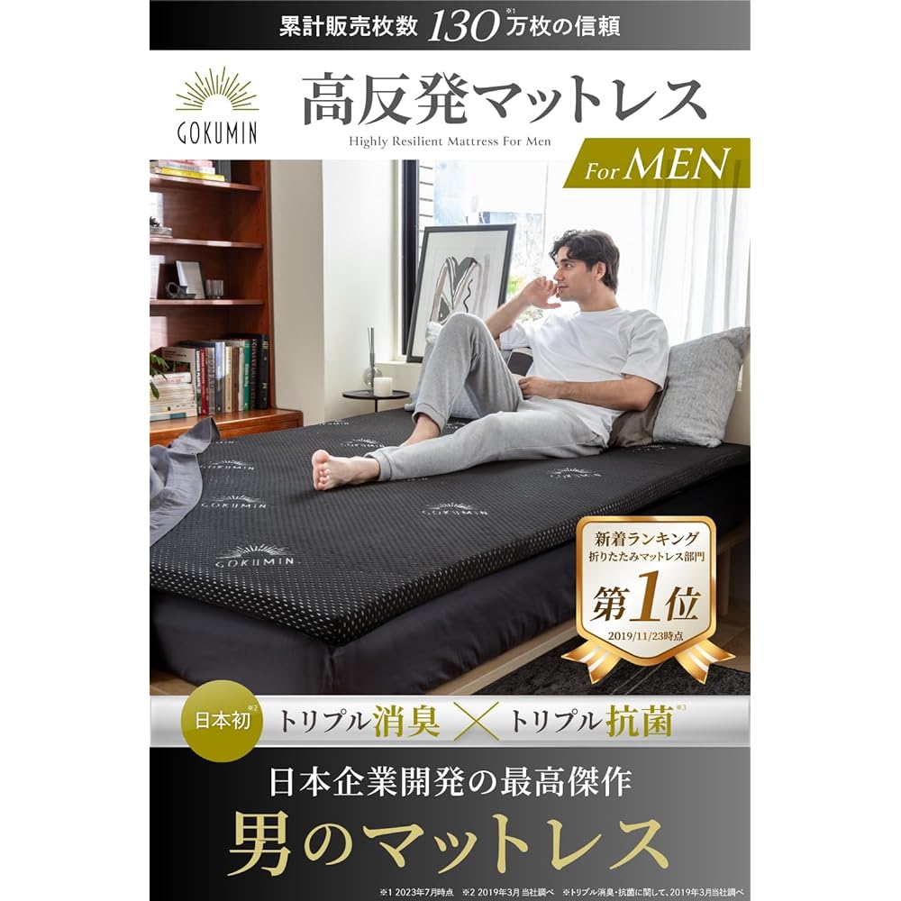 GOKUMIN Mattress High Resilience Bed Mat Futon 180N [5cm thick antibacterial and deodorizing mattress with unique technology and design] (Black, Single)