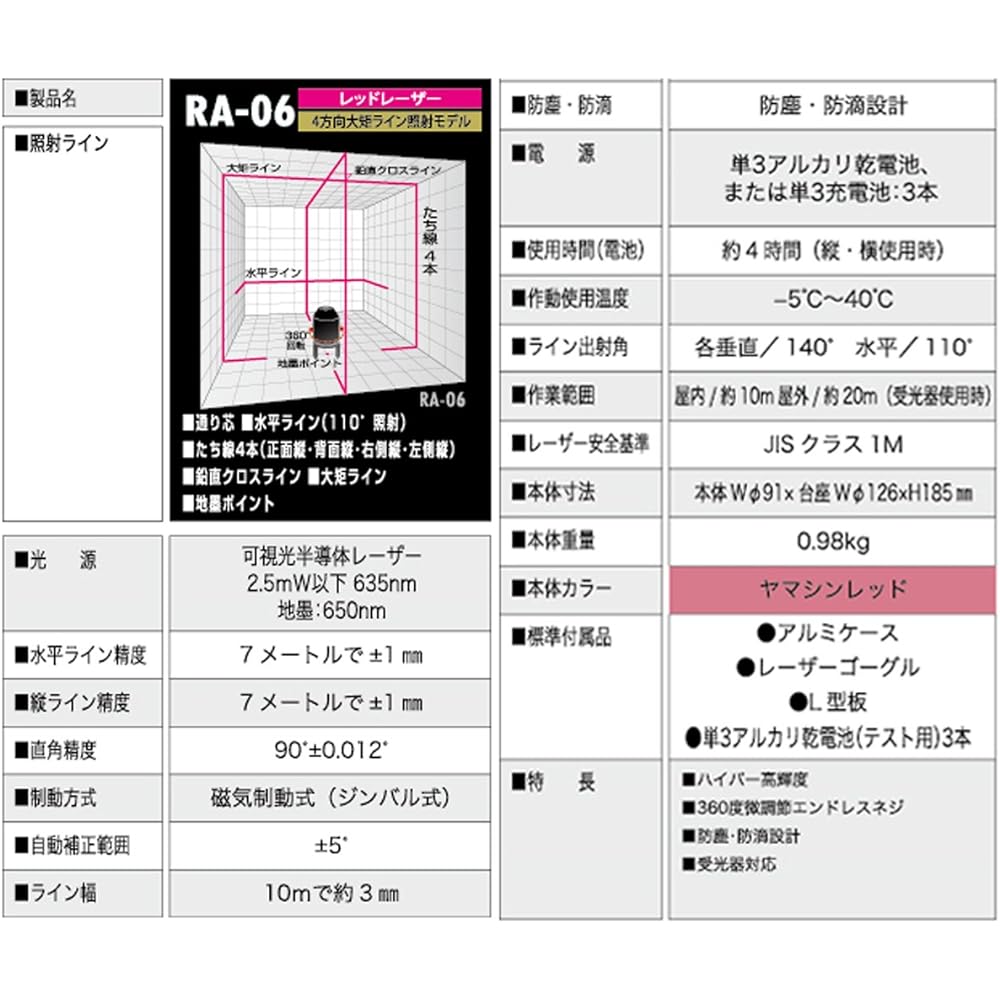 YAMASHIN Red Alien Laser Marker RA-06 (4-way large rectangle, 4 vertical, 1 horizontal line irradiation type) Red