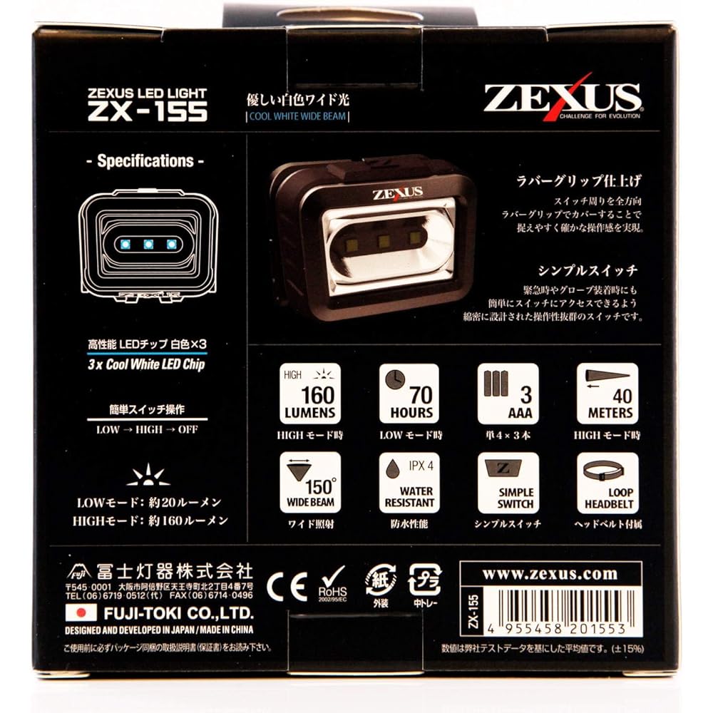 Fuji Touki ZEXUS LED Light ZX-155 [Maximum 160 lumens Main LED lighting time: Up to 70 hours White LED]
