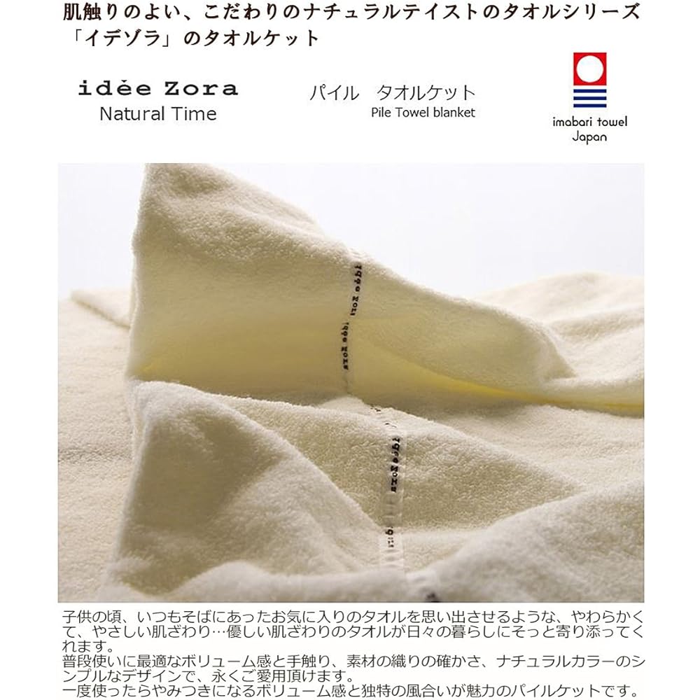 Imabari Towel Towel Blanket Idesola Natural Time Pile Ivory Single (Approx. 140 x 190cm) IZ0350