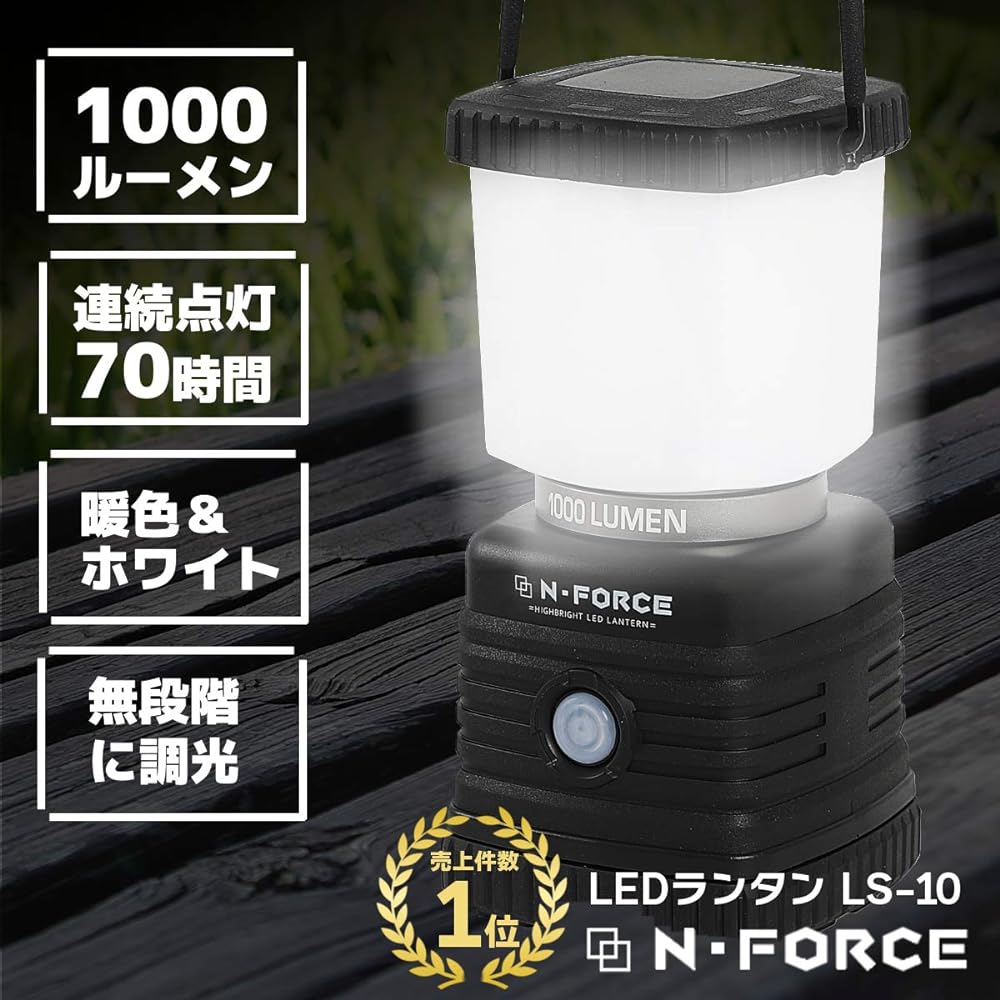 N-FORCE LED Lantern Battery Operated Up to 1000 Lumens Lantern Continuous Lighting 70 Hours Disaster Prevention LED Light N-FORCE LS-10 Disaster Prevention Goods Lighting Power Outage