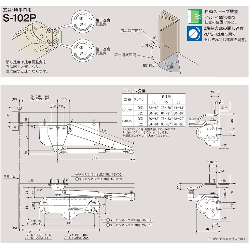 Ryobi Door Closer Doorman Entrance Back Exit S-102P Ivory